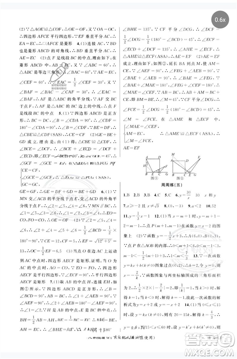 新疆青少年出版社2023原創(chuàng)新課堂八年級數(shù)學(xué)下冊人教版參考答案