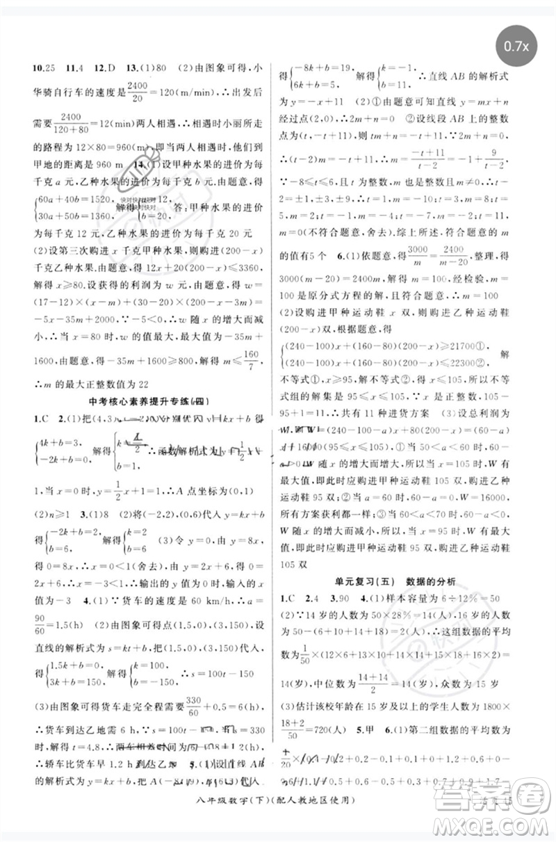 新疆青少年出版社2023原創(chuàng)新課堂八年級數(shù)學(xué)下冊人教版參考答案