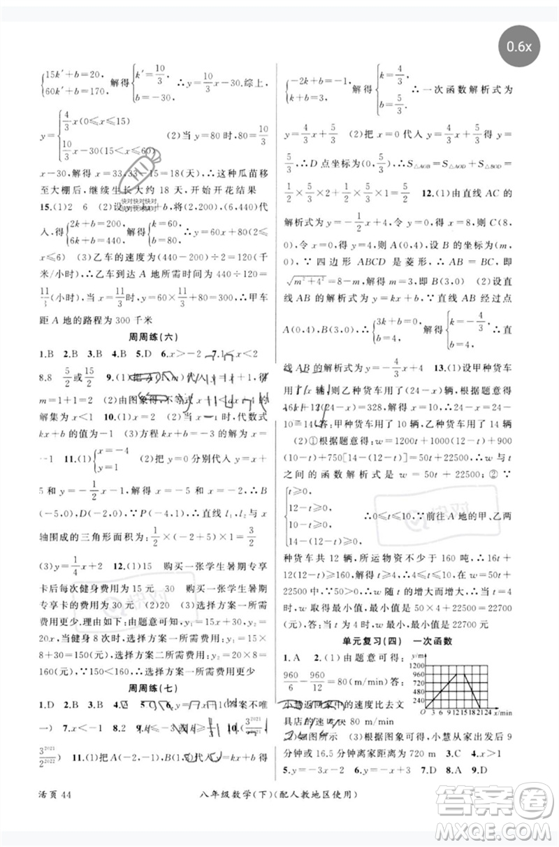 新疆青少年出版社2023原創(chuàng)新課堂八年級數(shù)學(xué)下冊人教版參考答案