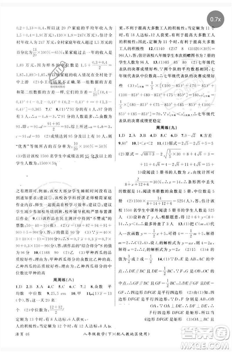 新疆青少年出版社2023原創(chuàng)新課堂八年級數(shù)學(xué)下冊人教版參考答案