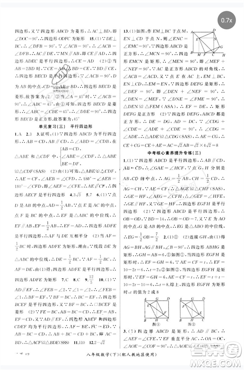 新疆青少年出版社2023原創(chuàng)新課堂八年級數(shù)學(xué)下冊人教版參考答案