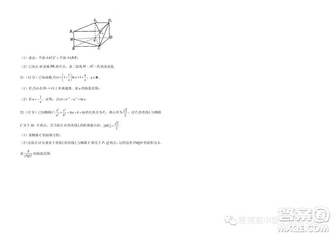 2023屆高考數(shù)學(xué)預(yù)測(cè)猜題卷新高考試題答案