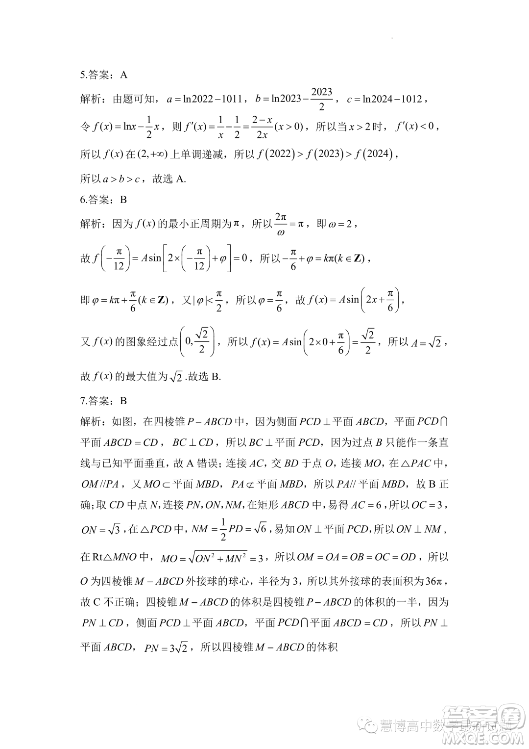 2023屆高考數(shù)學(xué)預(yù)測(cè)猜題卷新高考試題答案