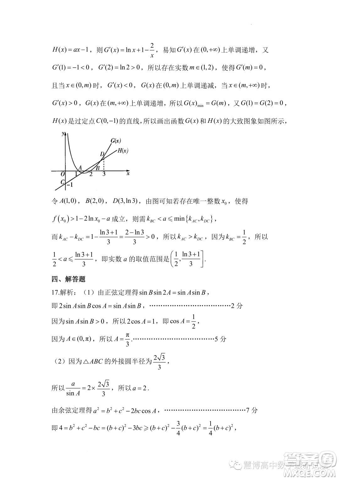 2023屆高考數(shù)學(xué)預(yù)測(cè)猜題卷新高考試題答案