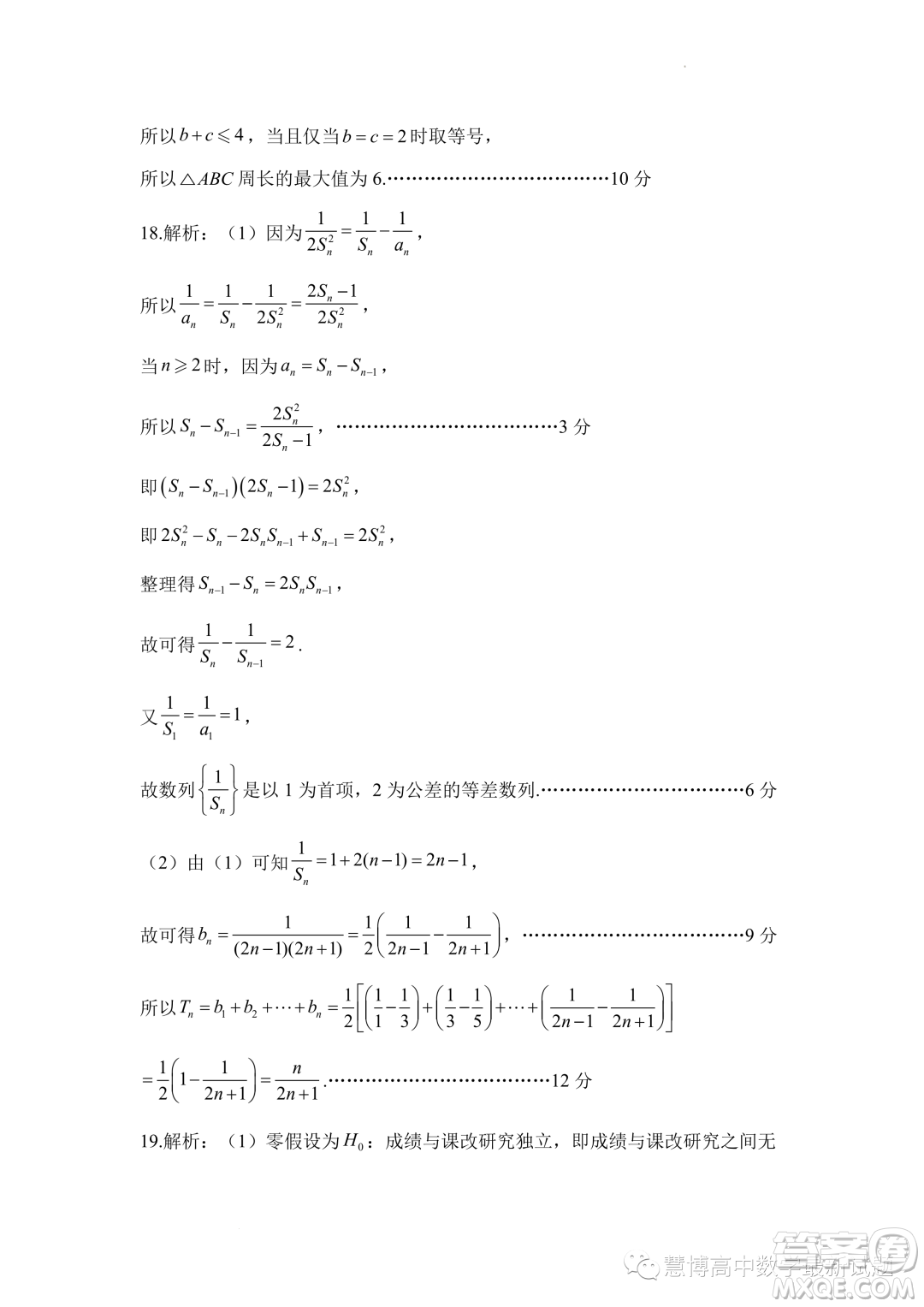 2023屆高考數(shù)學(xué)預(yù)測(cè)猜題卷新高考試題答案