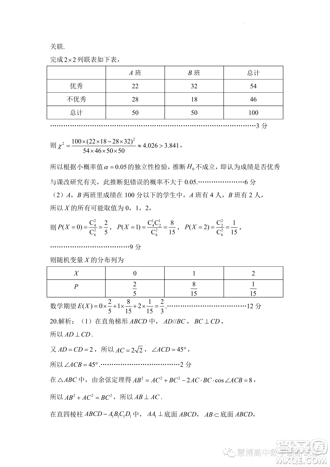 2023屆高考數(shù)學(xué)預(yù)測(cè)猜題卷新高考試題答案