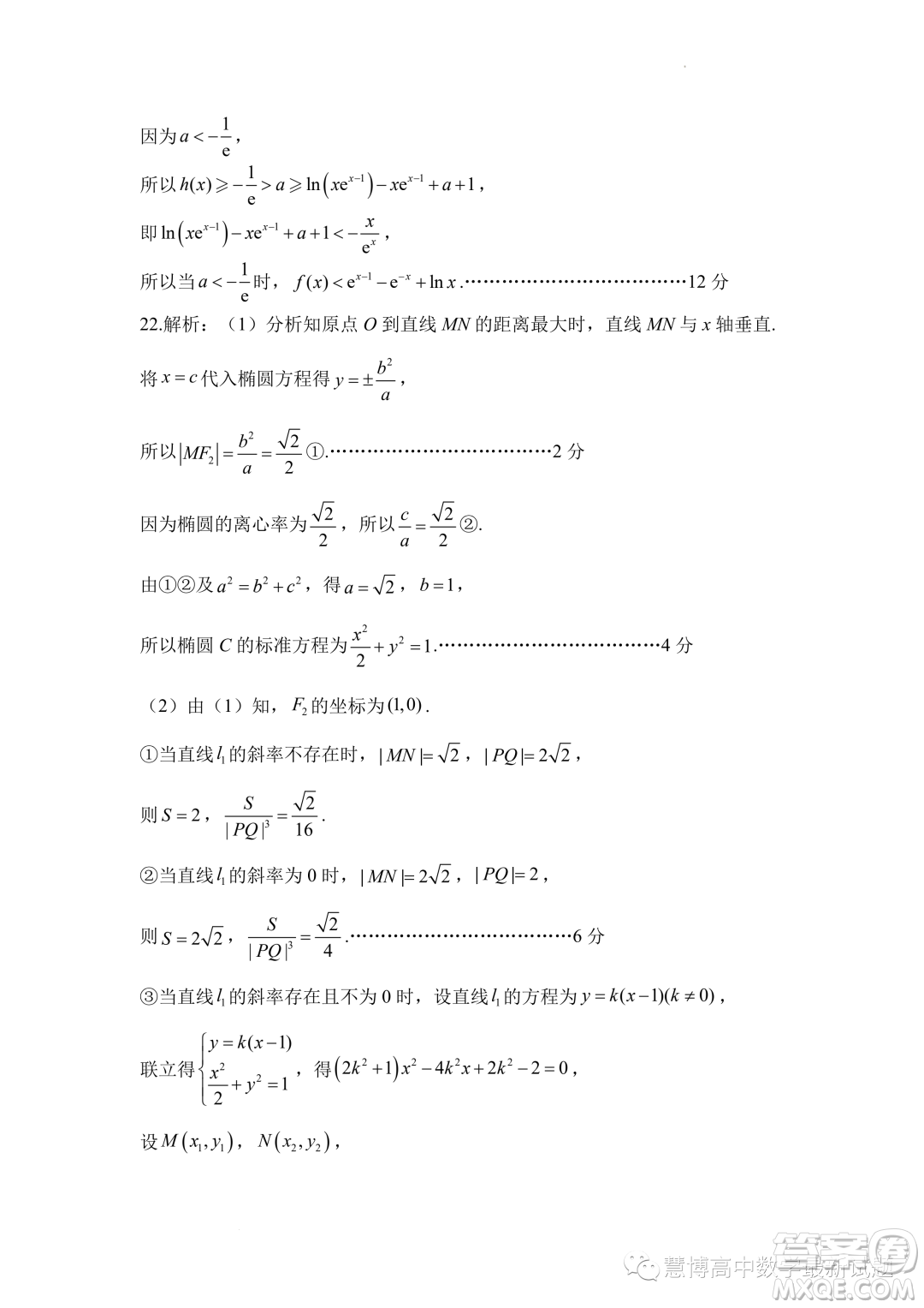 2023屆高考數(shù)學(xué)預(yù)測(cè)猜題卷新高考試題答案