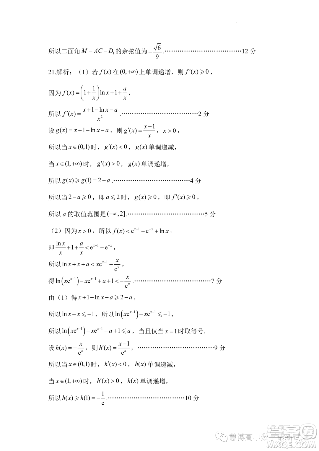 2023屆高考數(shù)學(xué)預(yù)測(cè)猜題卷新高考試題答案