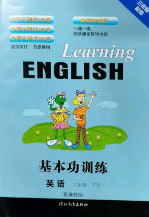 河北教育出版社2023基本功訓(xùn)練六年級英語下冊三起點冀教版參考答案