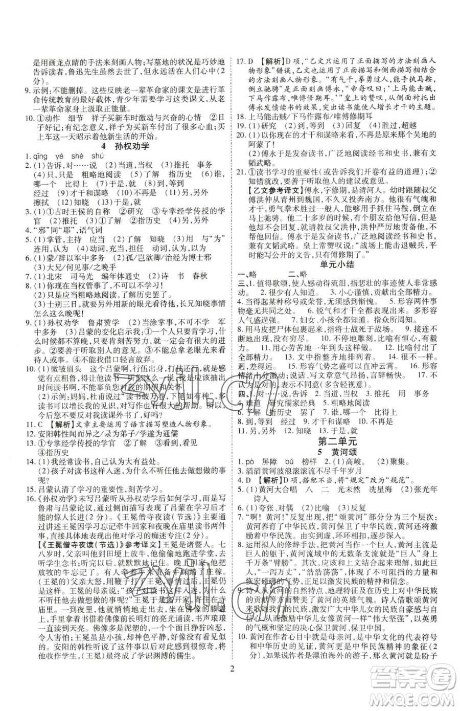 云南美術(shù)出版社2023暢行課堂七年級(jí)下冊(cè)語(yǔ)文人教版參考答案