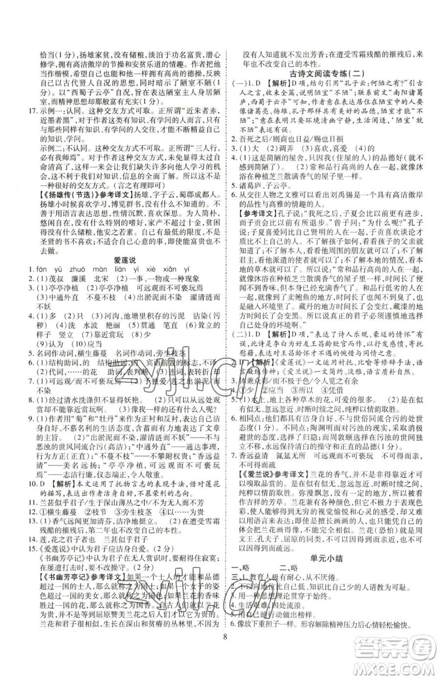 云南美術(shù)出版社2023暢行課堂七年級(jí)下冊(cè)語(yǔ)文人教版參考答案