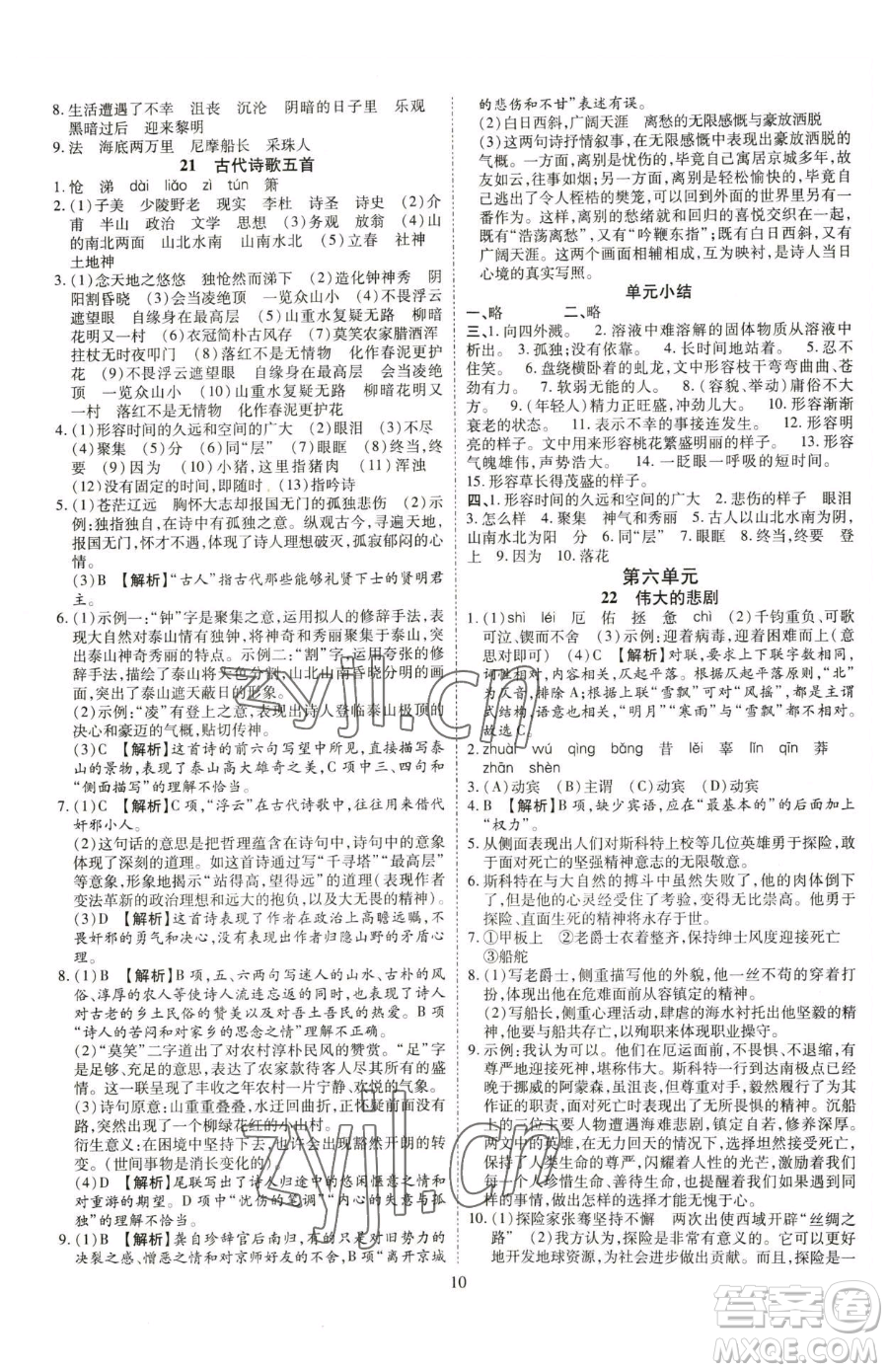 云南美術(shù)出版社2023暢行課堂七年級(jí)下冊(cè)語(yǔ)文人教版參考答案