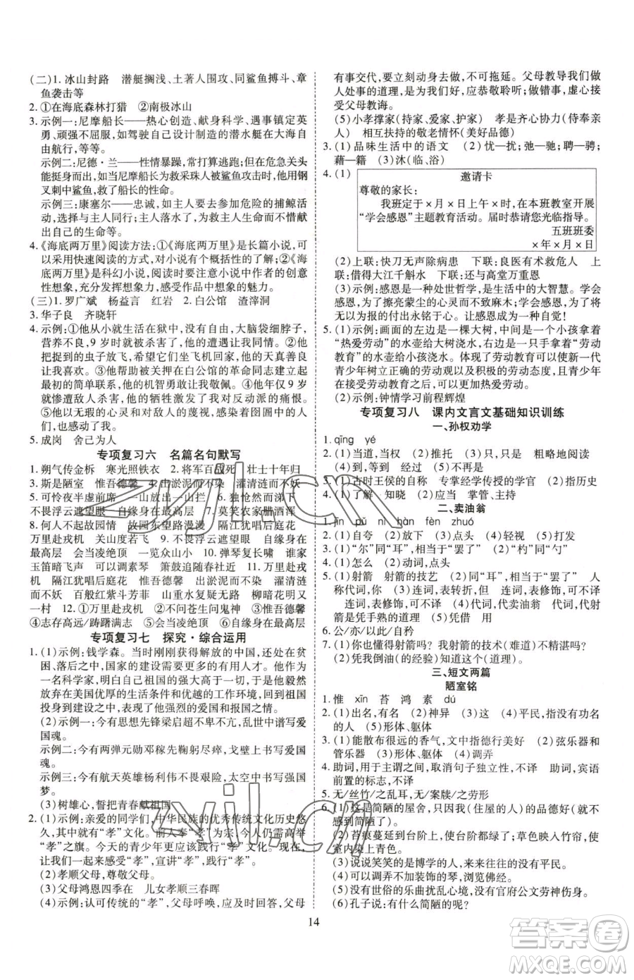 云南美術(shù)出版社2023暢行課堂七年級(jí)下冊(cè)語(yǔ)文人教版參考答案