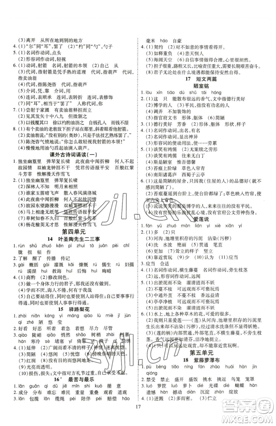 云南美術(shù)出版社2023暢行課堂七年級(jí)下冊(cè)語(yǔ)文人教版參考答案