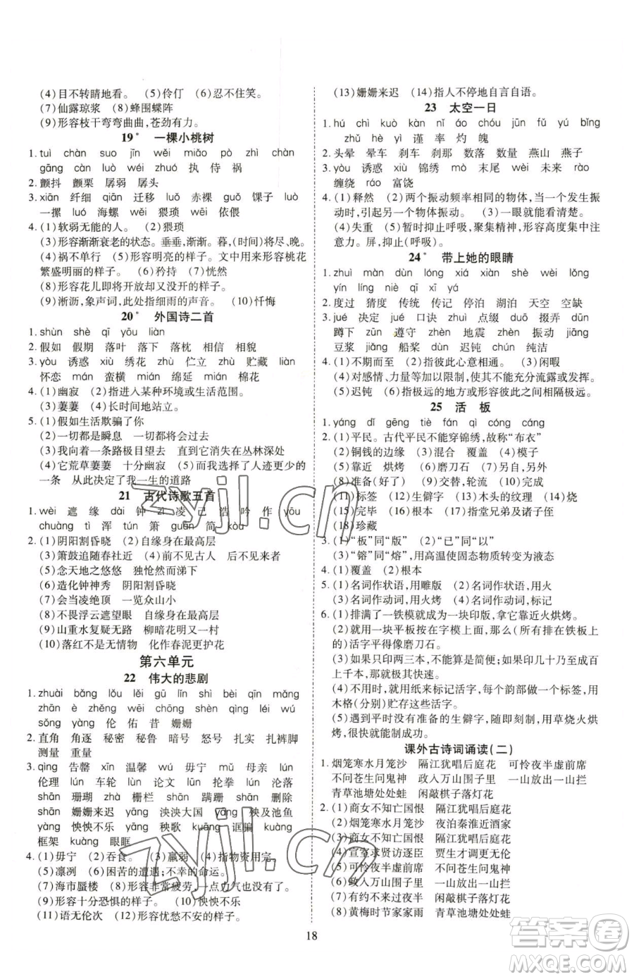 云南美術(shù)出版社2023暢行課堂七年級(jí)下冊(cè)語(yǔ)文人教版參考答案