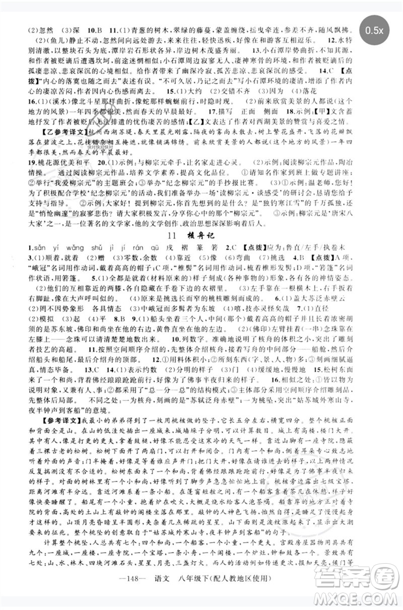 新疆青少年出版社2023原創(chuàng)新課堂八年級語文下冊人教版參考答案