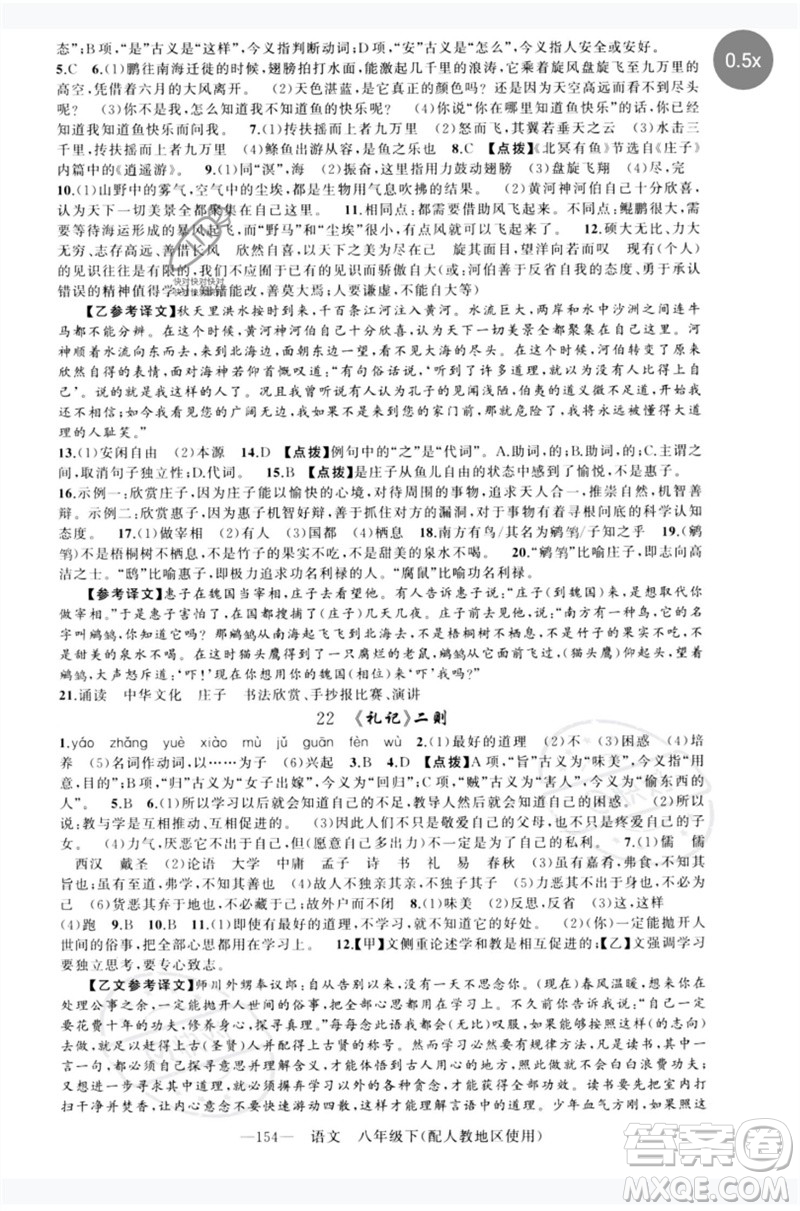 新疆青少年出版社2023原創(chuàng)新課堂八年級語文下冊人教版參考答案