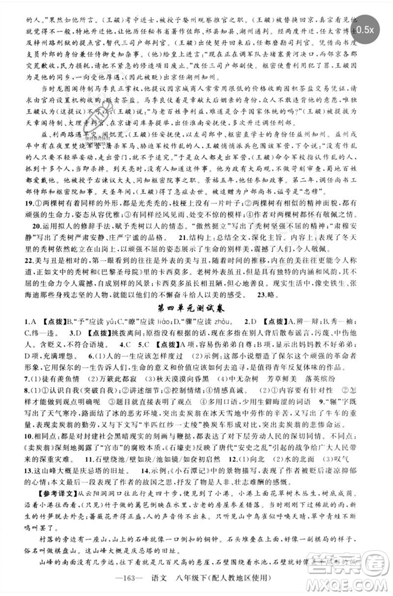 新疆青少年出版社2023原創(chuàng)新課堂八年級語文下冊人教版參考答案