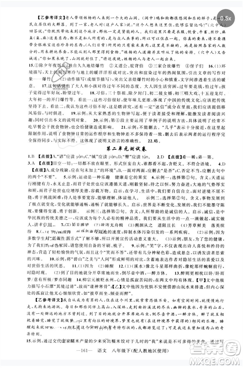 新疆青少年出版社2023原創(chuàng)新課堂八年級語文下冊人教版參考答案