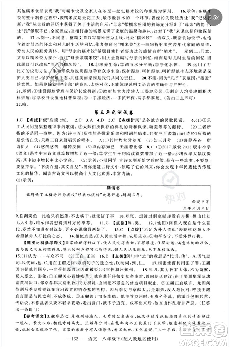 新疆青少年出版社2023原創(chuàng)新課堂八年級語文下冊人教版參考答案