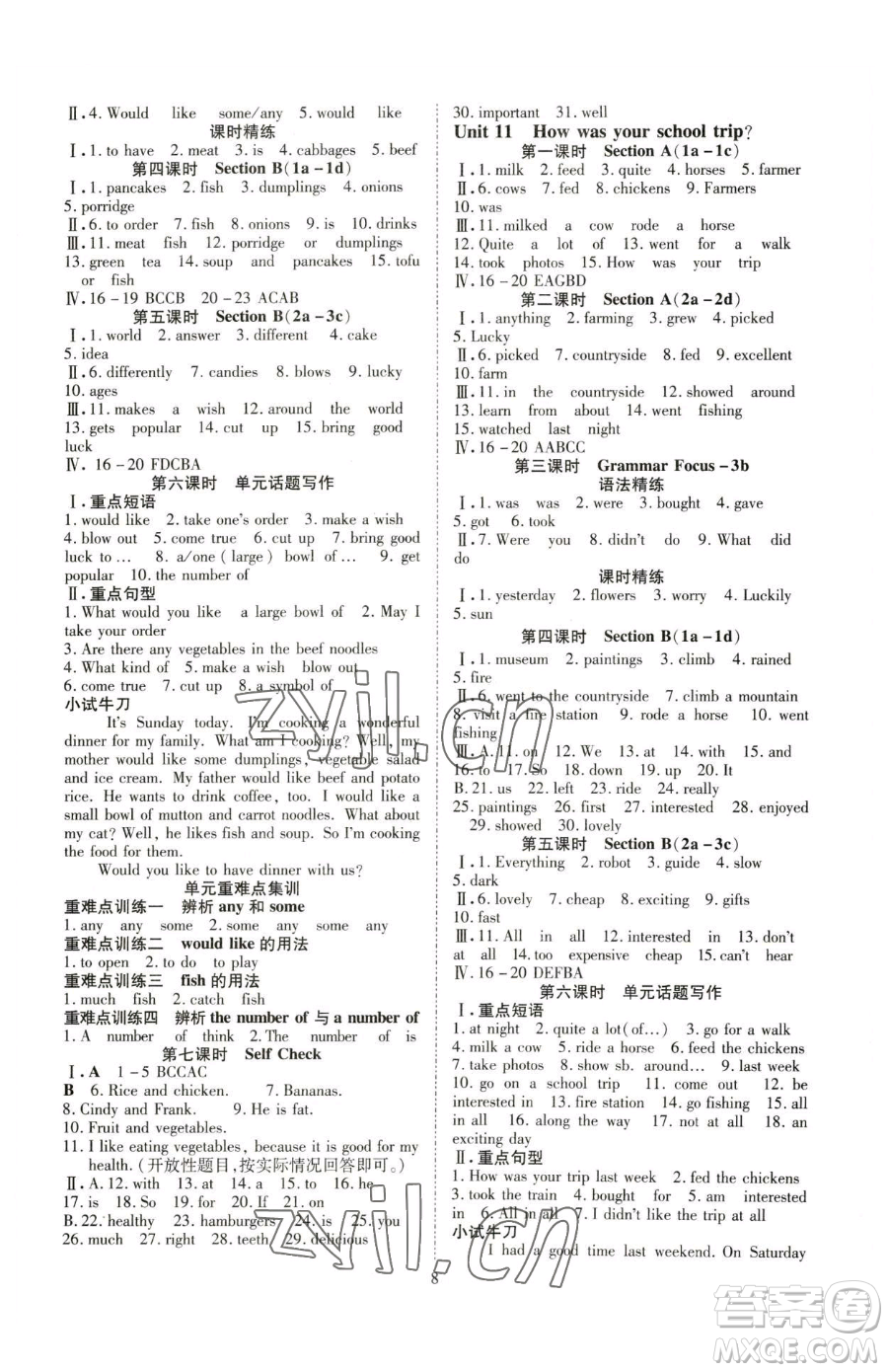 云南美術(shù)出版社2023暢行課堂七年級(jí)下冊(cè)英語人教版山西專版參考答案