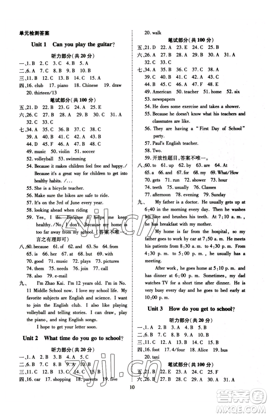 云南美術(shù)出版社2023暢行課堂七年級(jí)下冊(cè)英語人教版山西專版參考答案