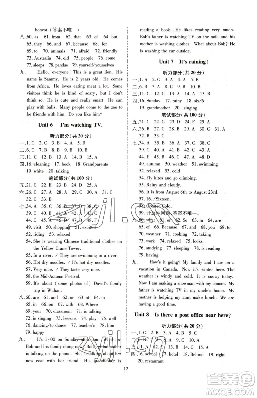 云南美術(shù)出版社2023暢行課堂七年級(jí)下冊(cè)英語人教版山西專版參考答案