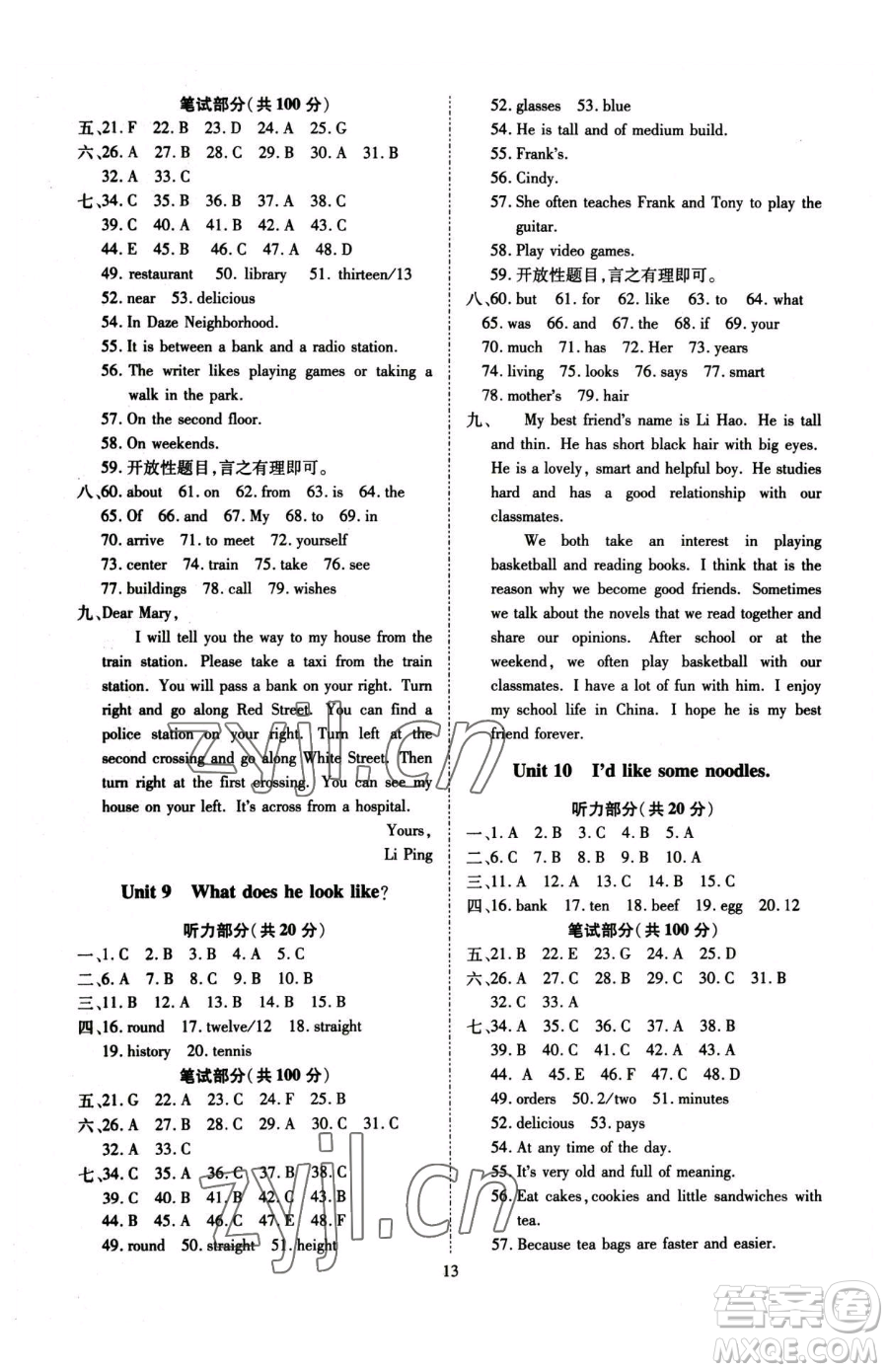 云南美術(shù)出版社2023暢行課堂七年級(jí)下冊(cè)英語人教版山西專版參考答案