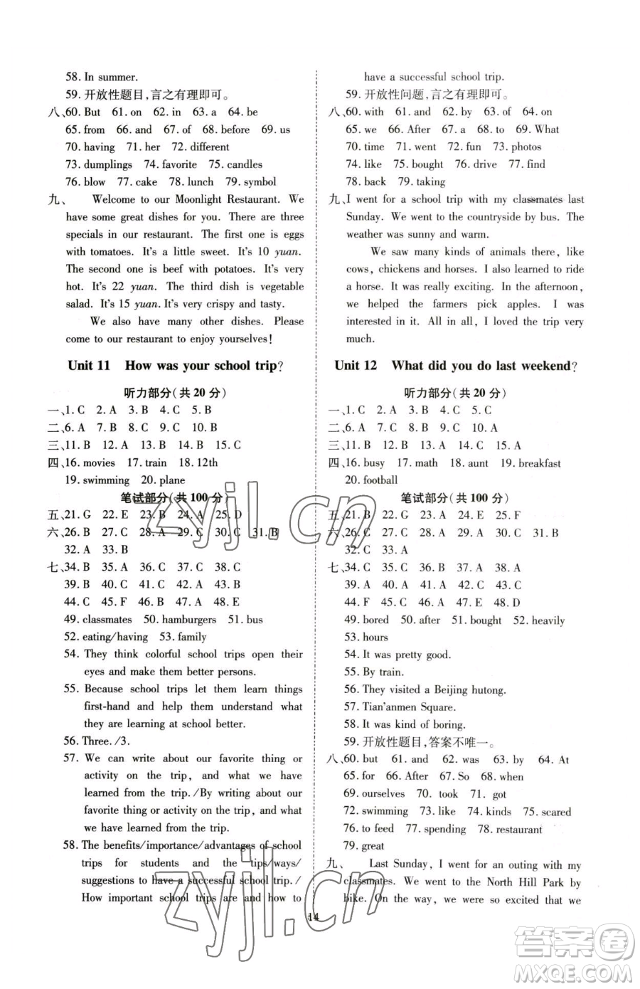 云南美術(shù)出版社2023暢行課堂七年級(jí)下冊(cè)英語人教版山西專版參考答案