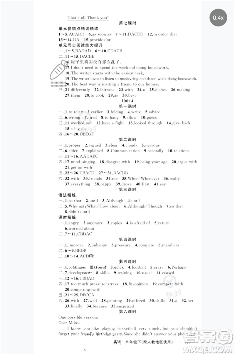 新疆青少年出版社2023原創(chuàng)新課堂八年級英語下冊人教版參考答