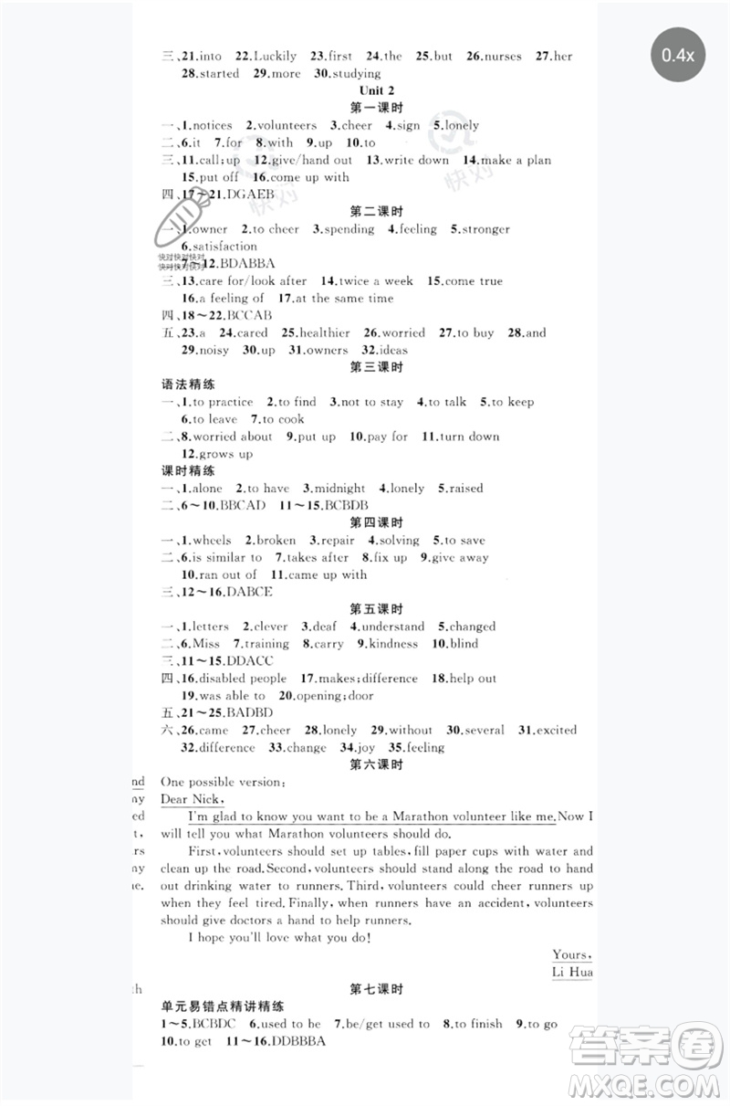 新疆青少年出版社2023原創(chuàng)新課堂八年級英語下冊人教版參考答