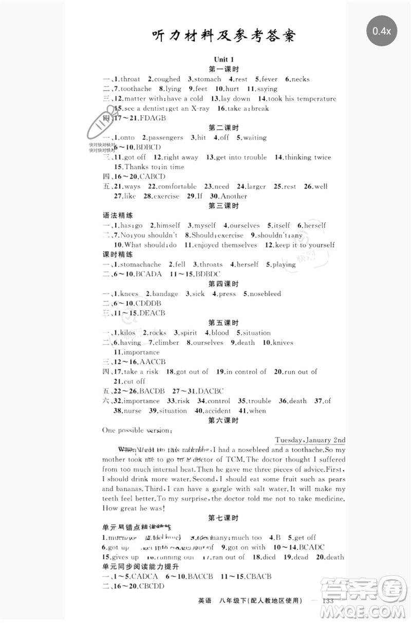 新疆青少年出版社2023原創(chuàng)新課堂八年級英語下冊人教版參考答