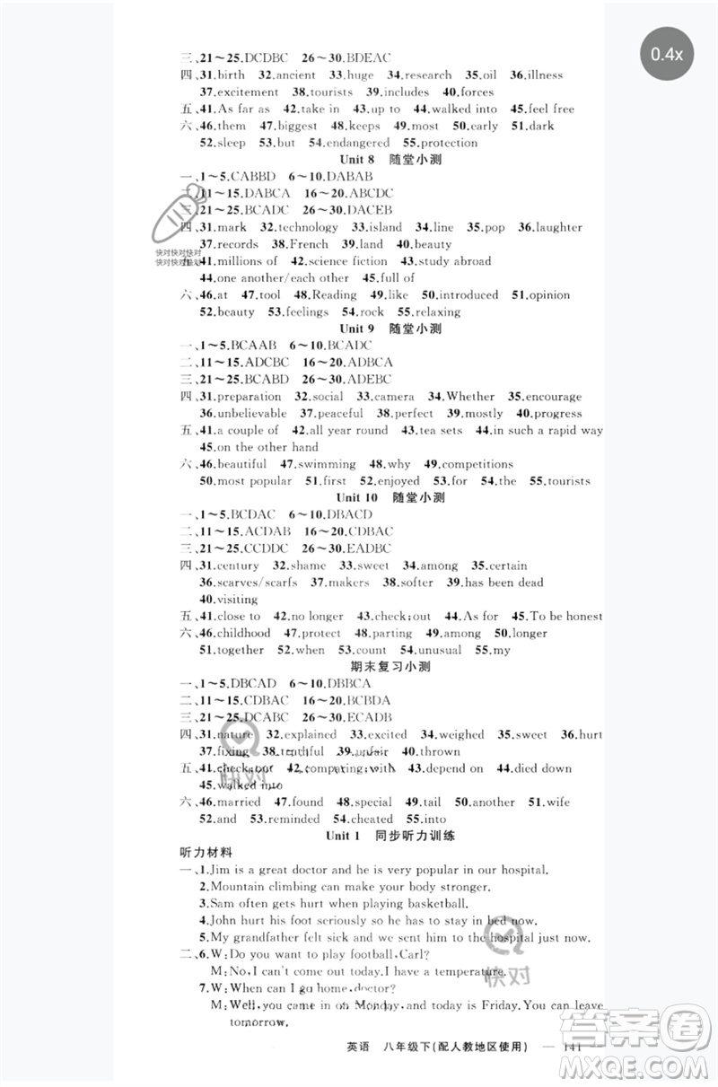 新疆青少年出版社2023原創(chuàng)新課堂八年級英語下冊人教版參考答