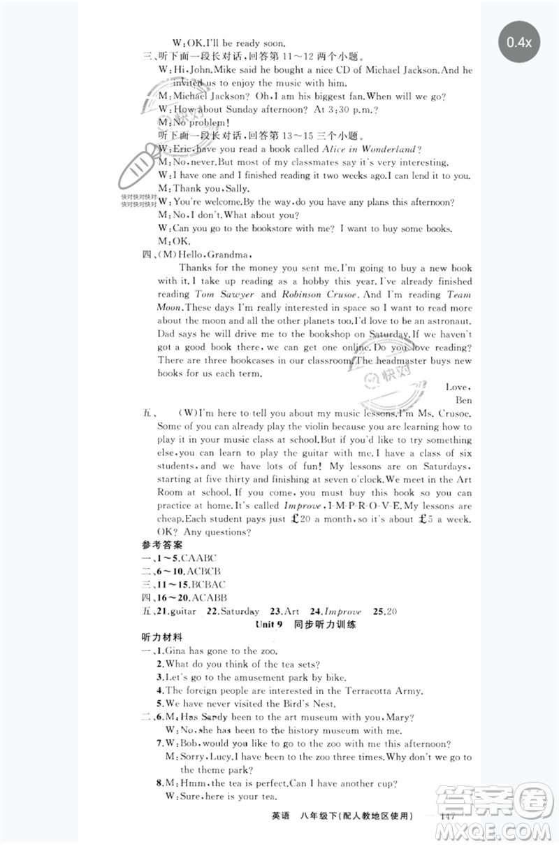 新疆青少年出版社2023原創(chuàng)新課堂八年級英語下冊人教版參考答