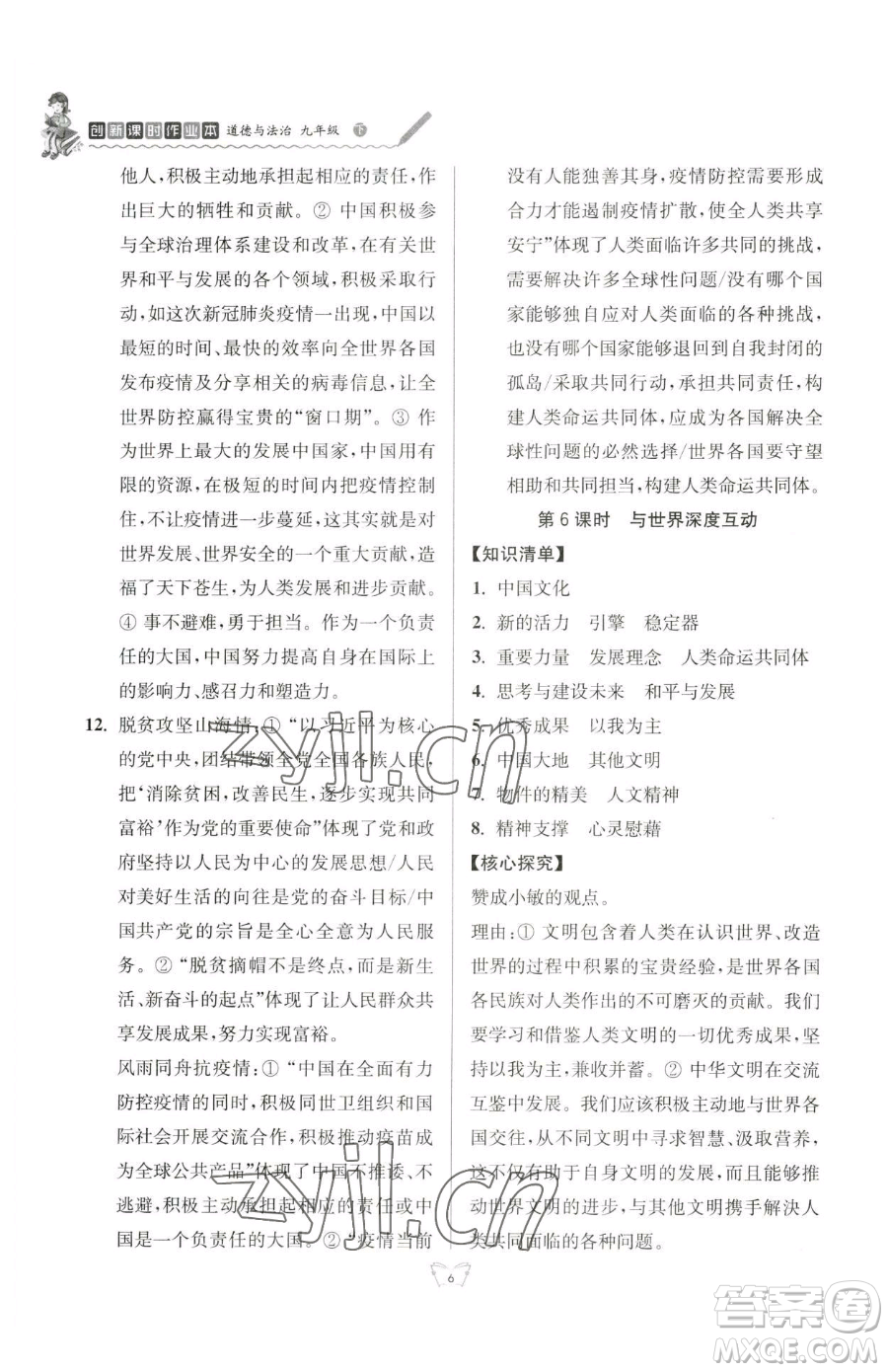 江蘇人民出版社2023創(chuàng)新課時(shí)作業(yè)本九年級(jí)下冊(cè)道德與法治人教版參考答案