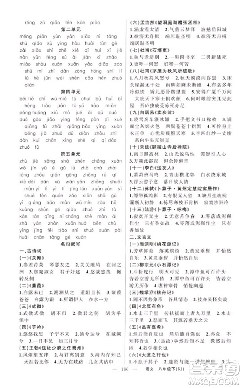 新疆青少年出版社2023原創(chuàng)新課堂八年級(jí)語文下冊(cè)人教版紅品谷參考答案