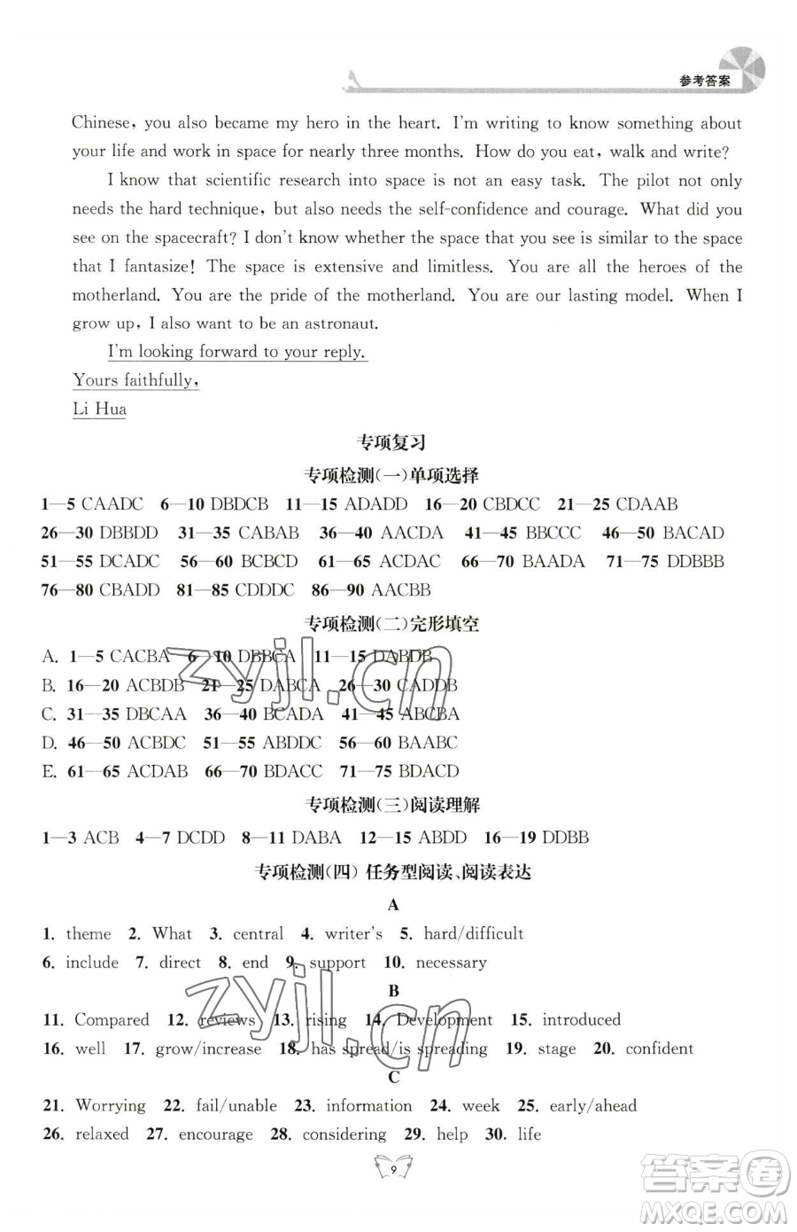 江蘇人民出版社2023創(chuàng)新課時(shí)作業(yè)本九年級下冊英語人教版江蘇通版參考答案