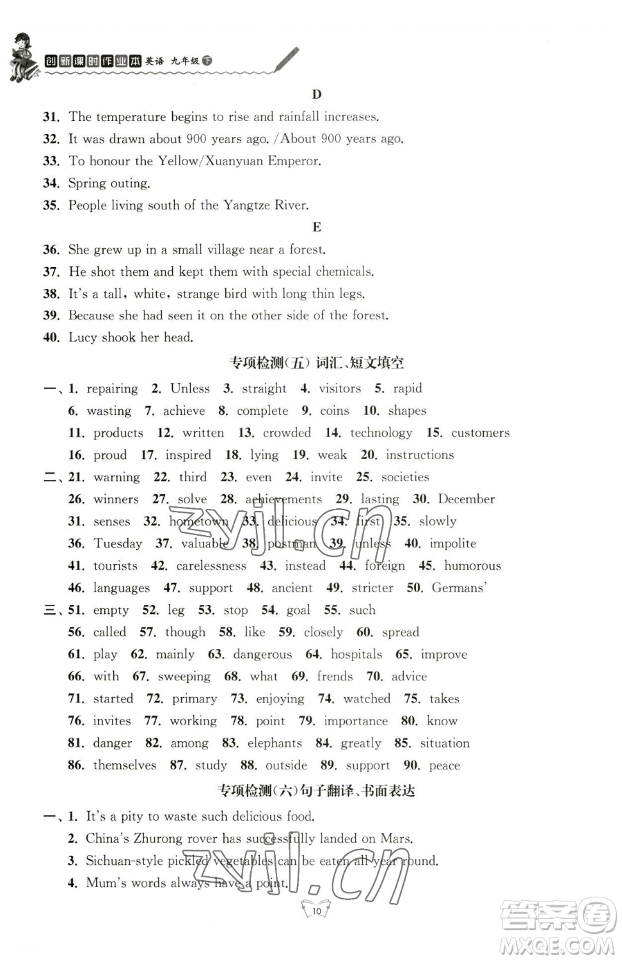 江蘇人民出版社2023創(chuàng)新課時(shí)作業(yè)本九年級下冊英語人教版江蘇通版參考答案