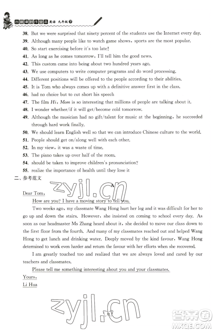 江蘇人民出版社2023創(chuàng)新課時(shí)作業(yè)本九年級下冊英語人教版江蘇通版參考答案