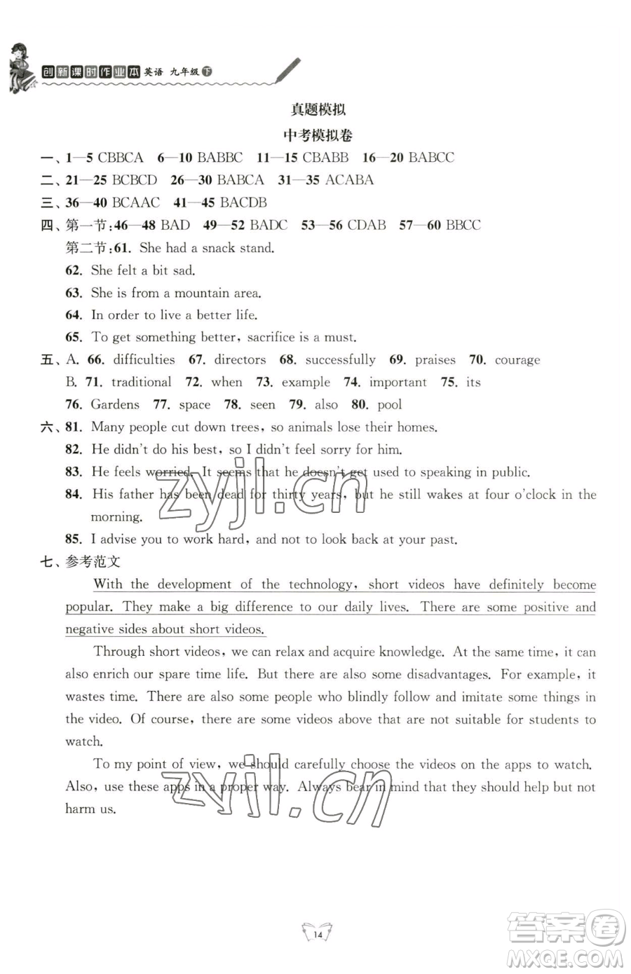 江蘇人民出版社2023創(chuàng)新課時(shí)作業(yè)本九年級下冊英語人教版江蘇通版參考答案