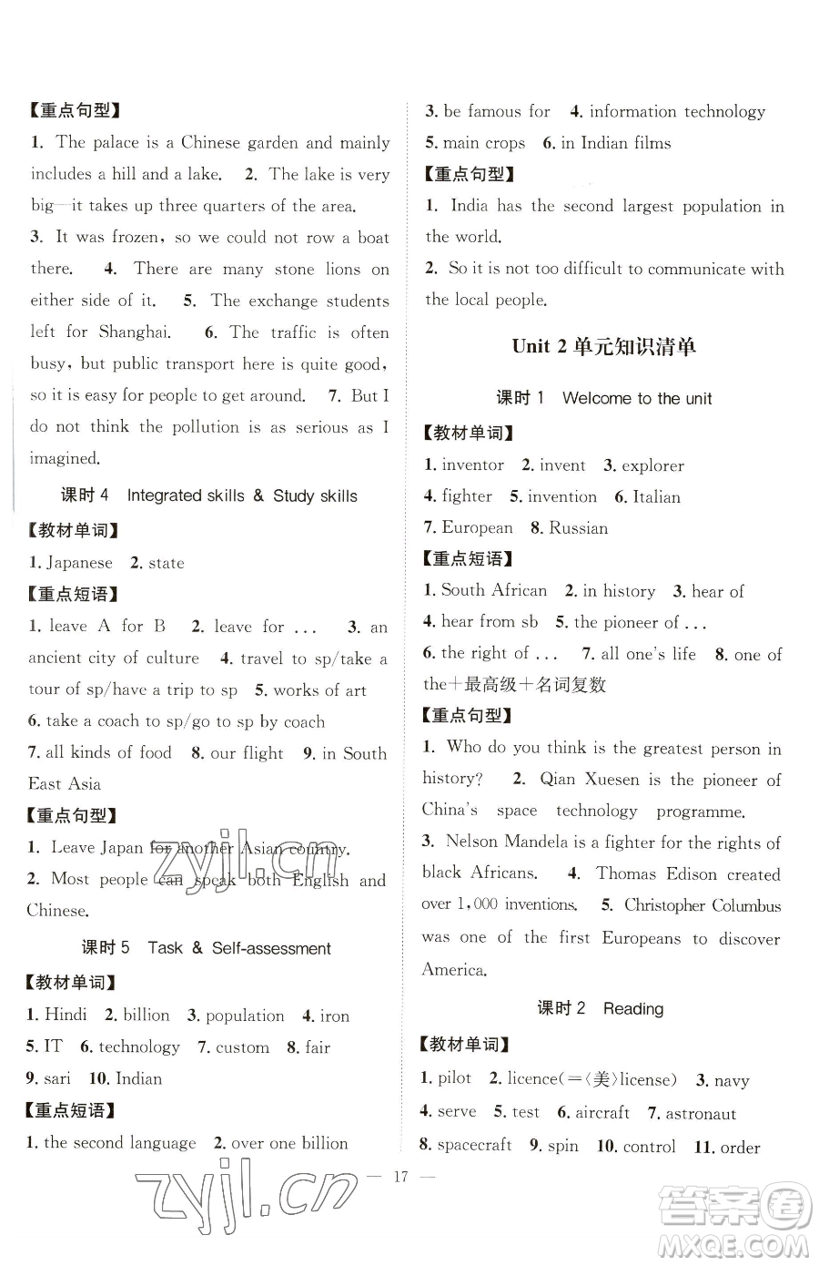 江蘇人民出版社2023創(chuàng)新課時(shí)作業(yè)本九年級下冊英語人教版江蘇通版參考答案