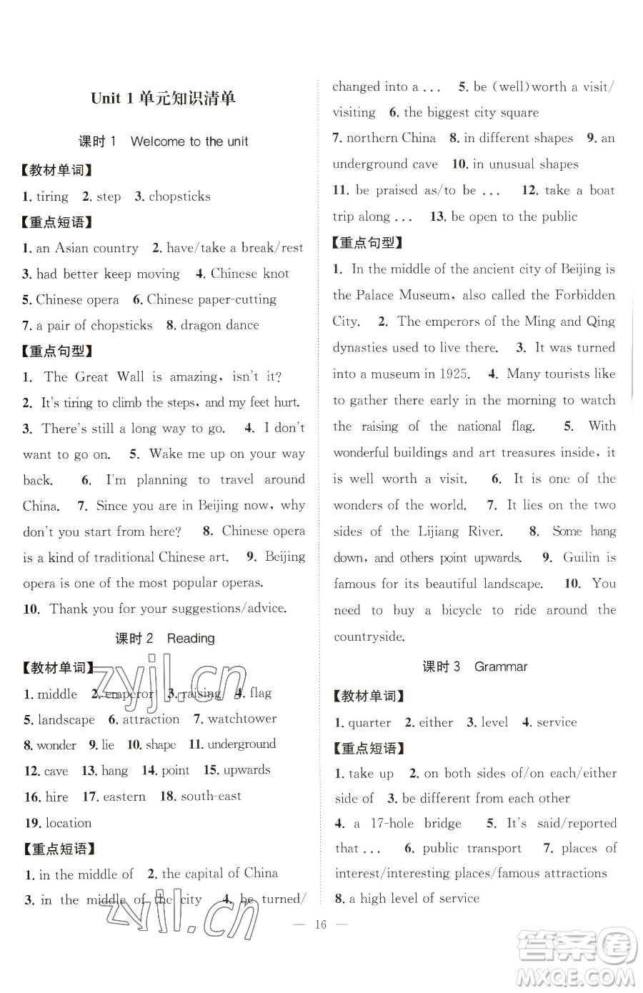 江蘇人民出版社2023創(chuàng)新課時(shí)作業(yè)本九年級下冊英語人教版江蘇通版參考答案