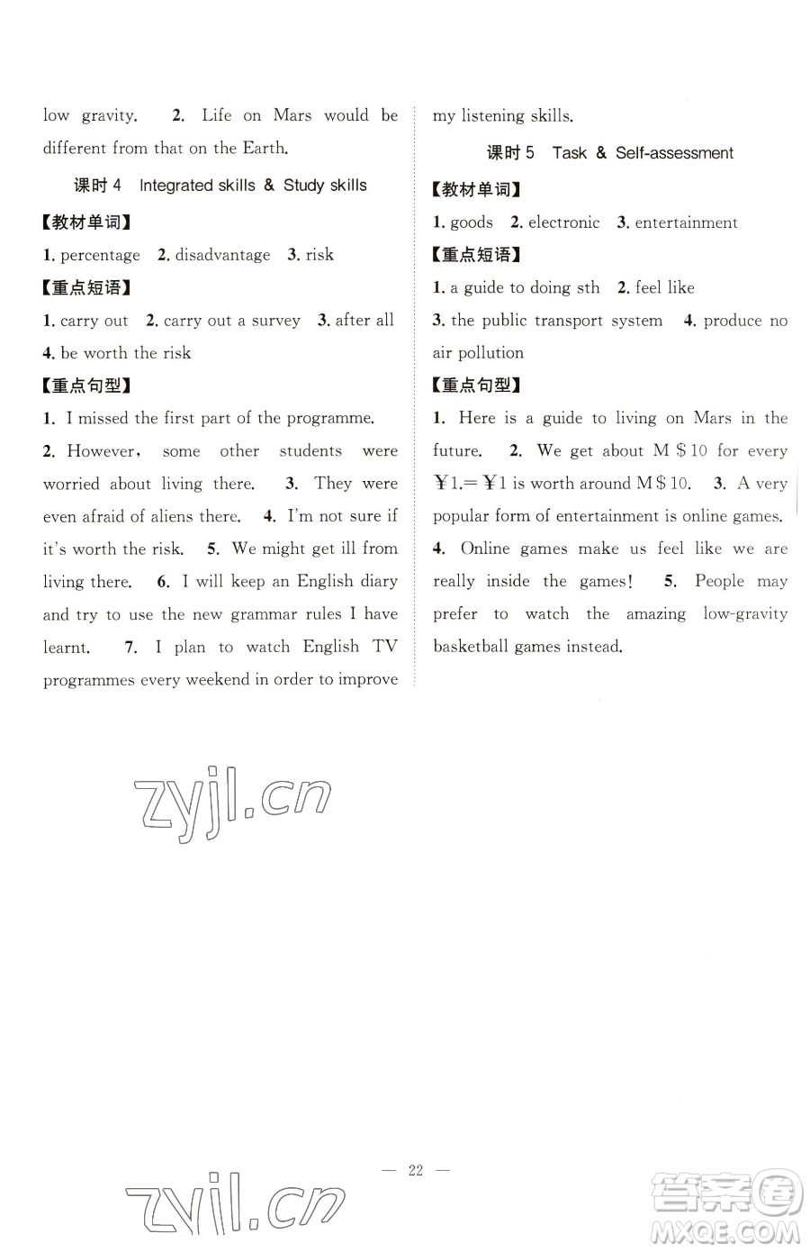 江蘇人民出版社2023創(chuàng)新課時(shí)作業(yè)本九年級下冊英語人教版江蘇通版參考答案