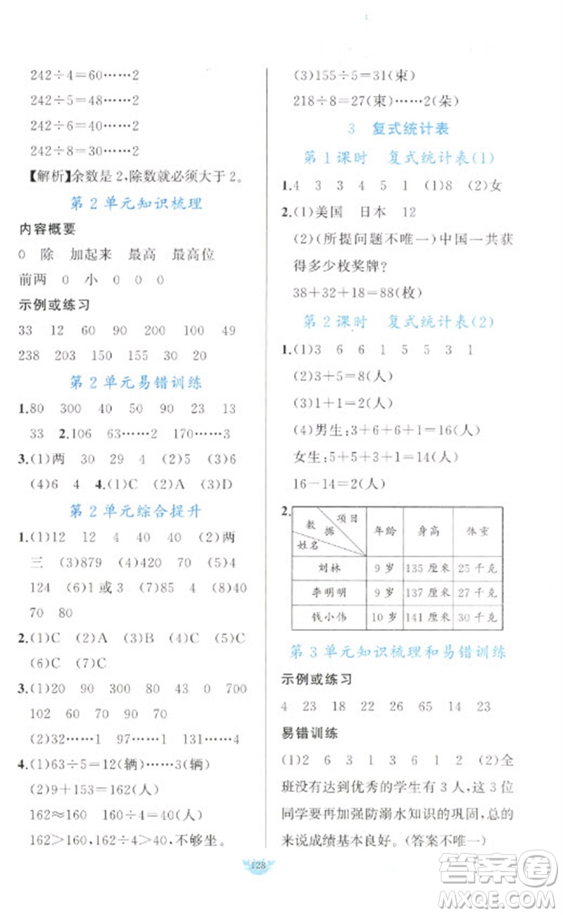 新疆青少年出版社2023原創(chuàng)新課堂三年級數(shù)學下冊人教版參考答案