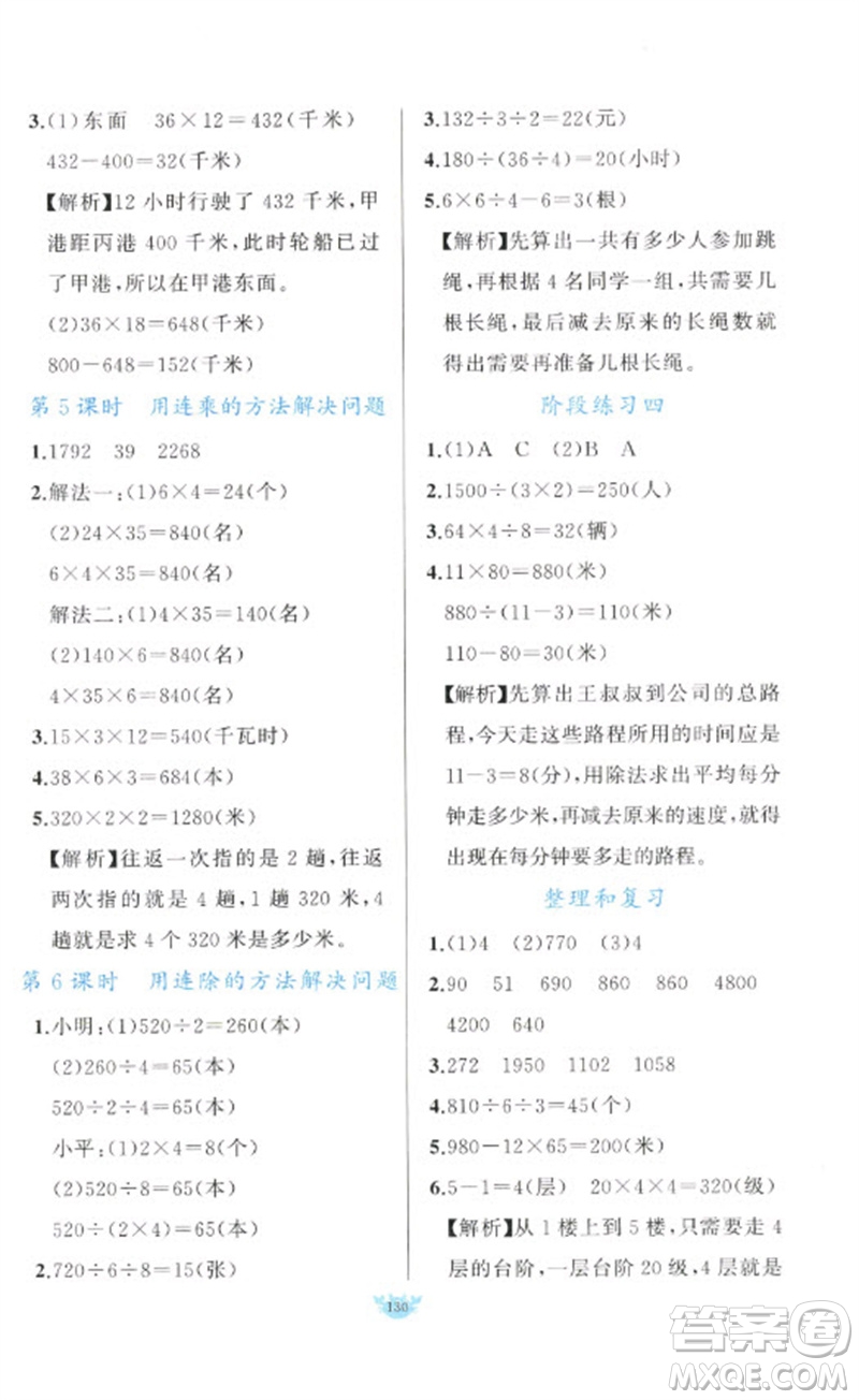 新疆青少年出版社2023原創(chuàng)新課堂三年級數(shù)學下冊人教版參考答案