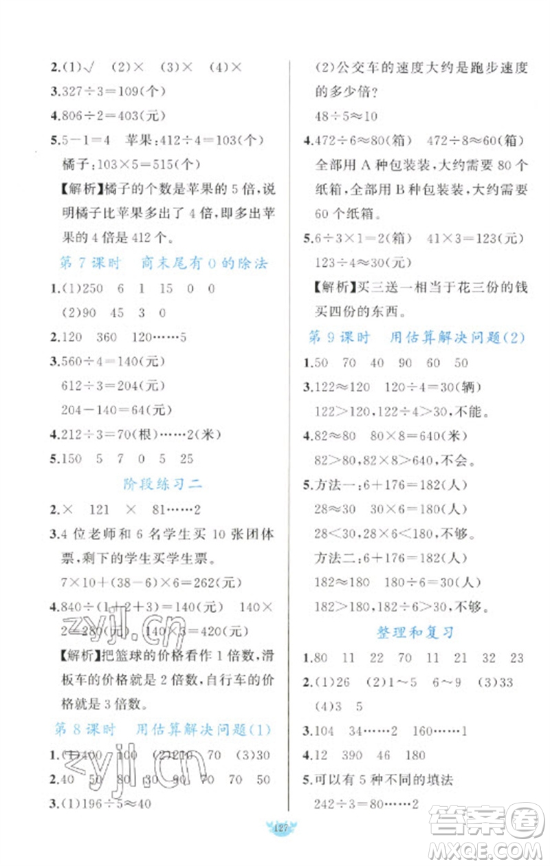 新疆青少年出版社2023原創(chuàng)新課堂三年級數(shù)學下冊人教版參考答案