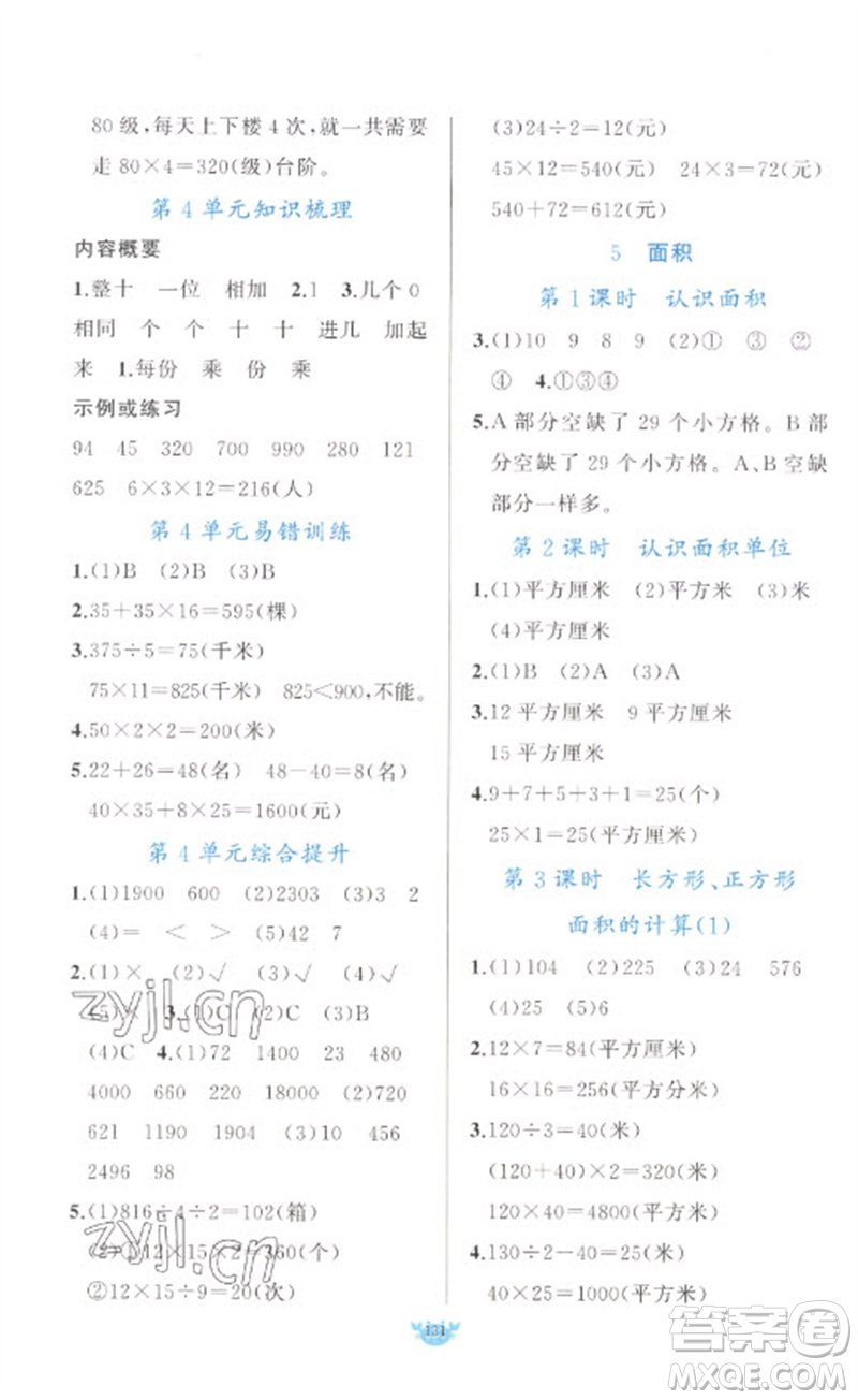 新疆青少年出版社2023原創(chuàng)新課堂三年級數(shù)學下冊人教版參考答案