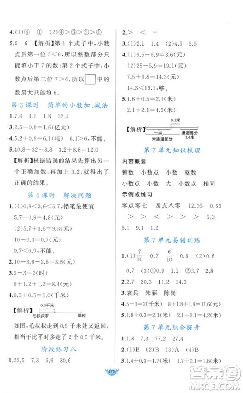 新疆青少年出版社2023原創(chuàng)新課堂三年級數(shù)學下冊人教版參考答案