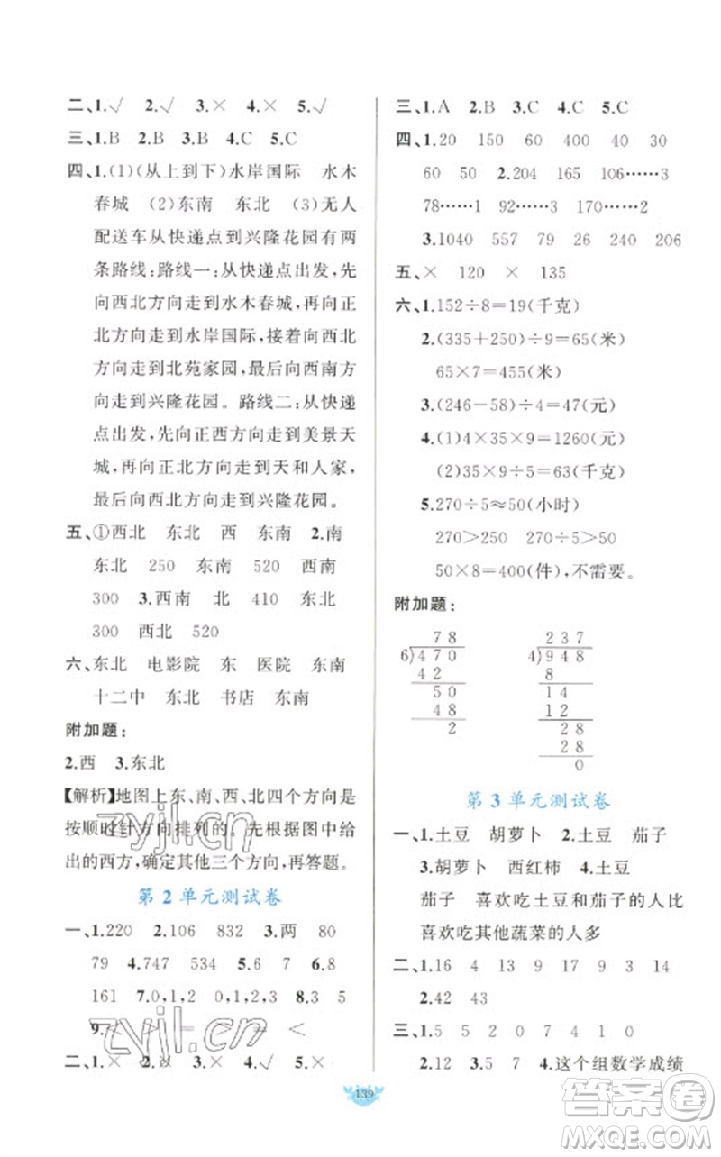 新疆青少年出版社2023原創(chuàng)新課堂三年級數(shù)學下冊人教版參考答案