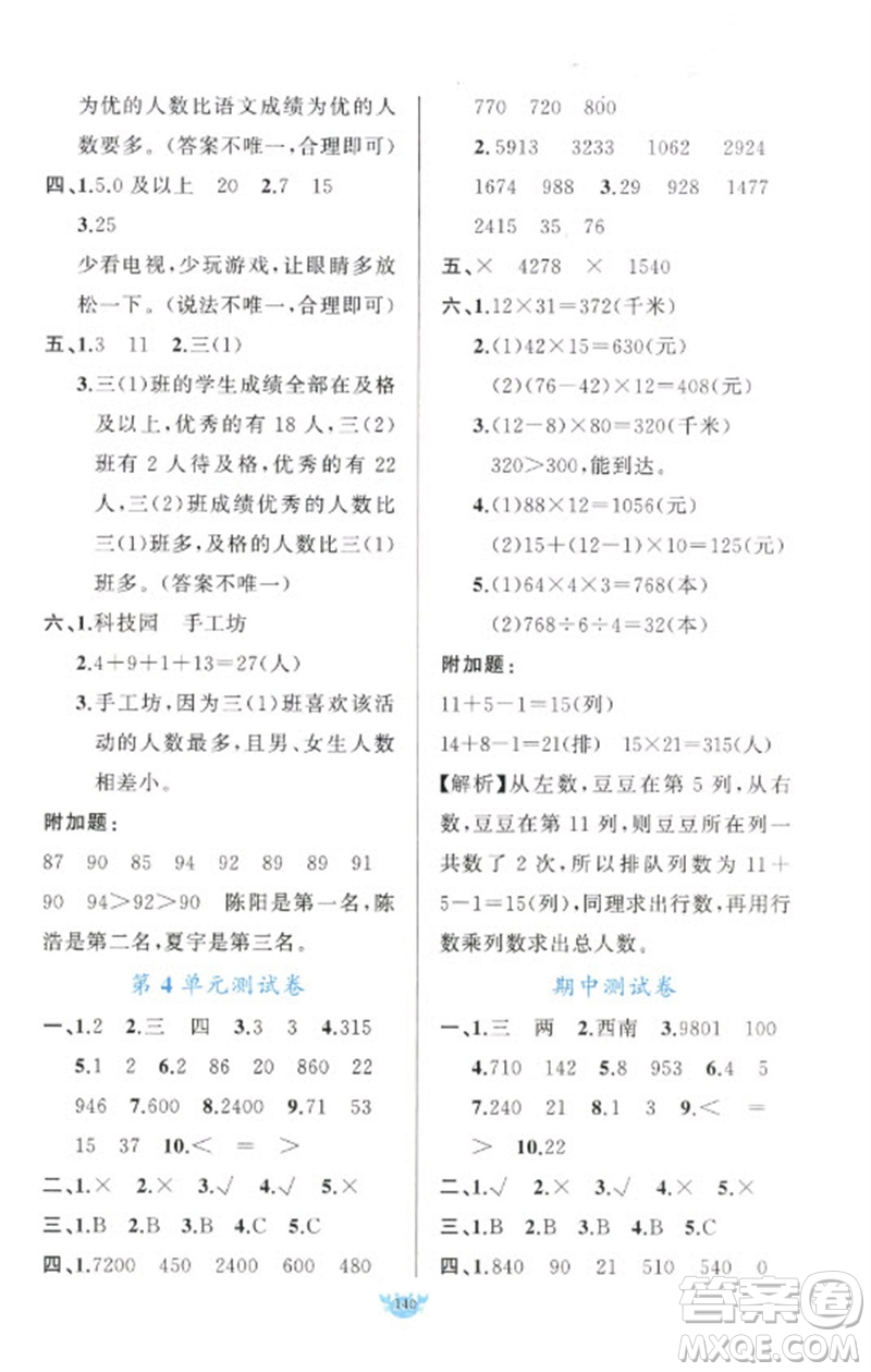 新疆青少年出版社2023原創(chuàng)新課堂三年級數(shù)學下冊人教版參考答案